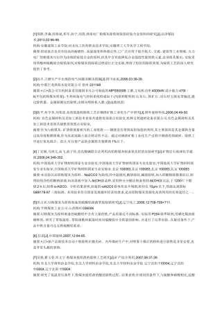 粉煤灰除铁 文献