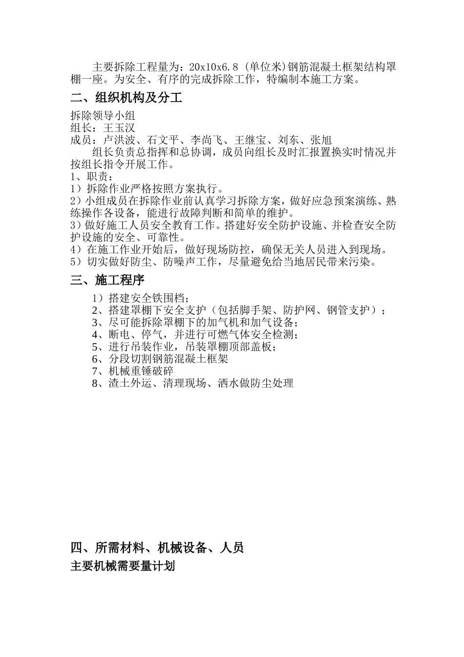 廊东加气机罩棚拆除_第3页