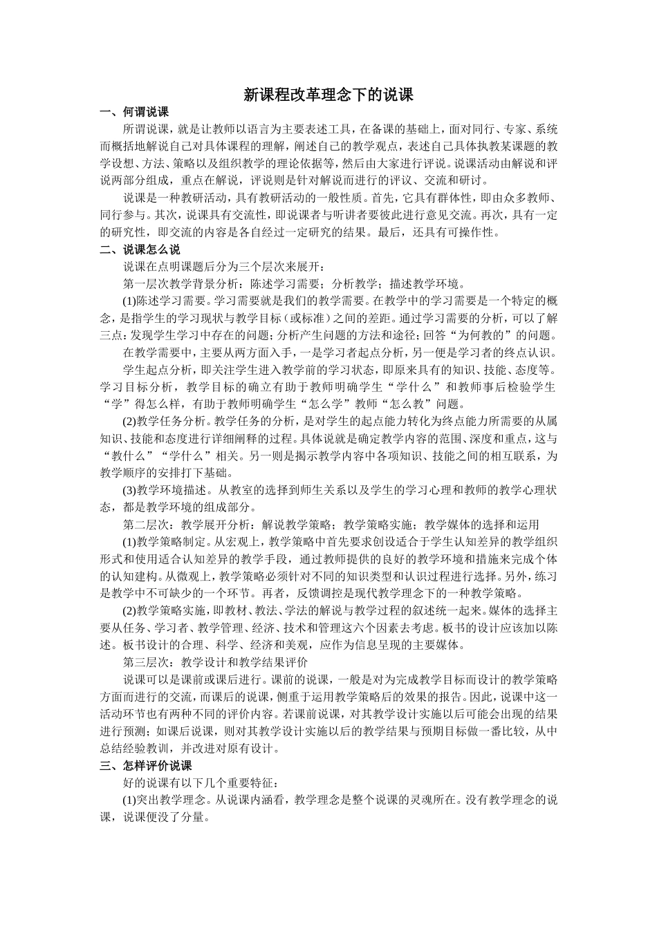 新课程改革理念下的说课_第1页