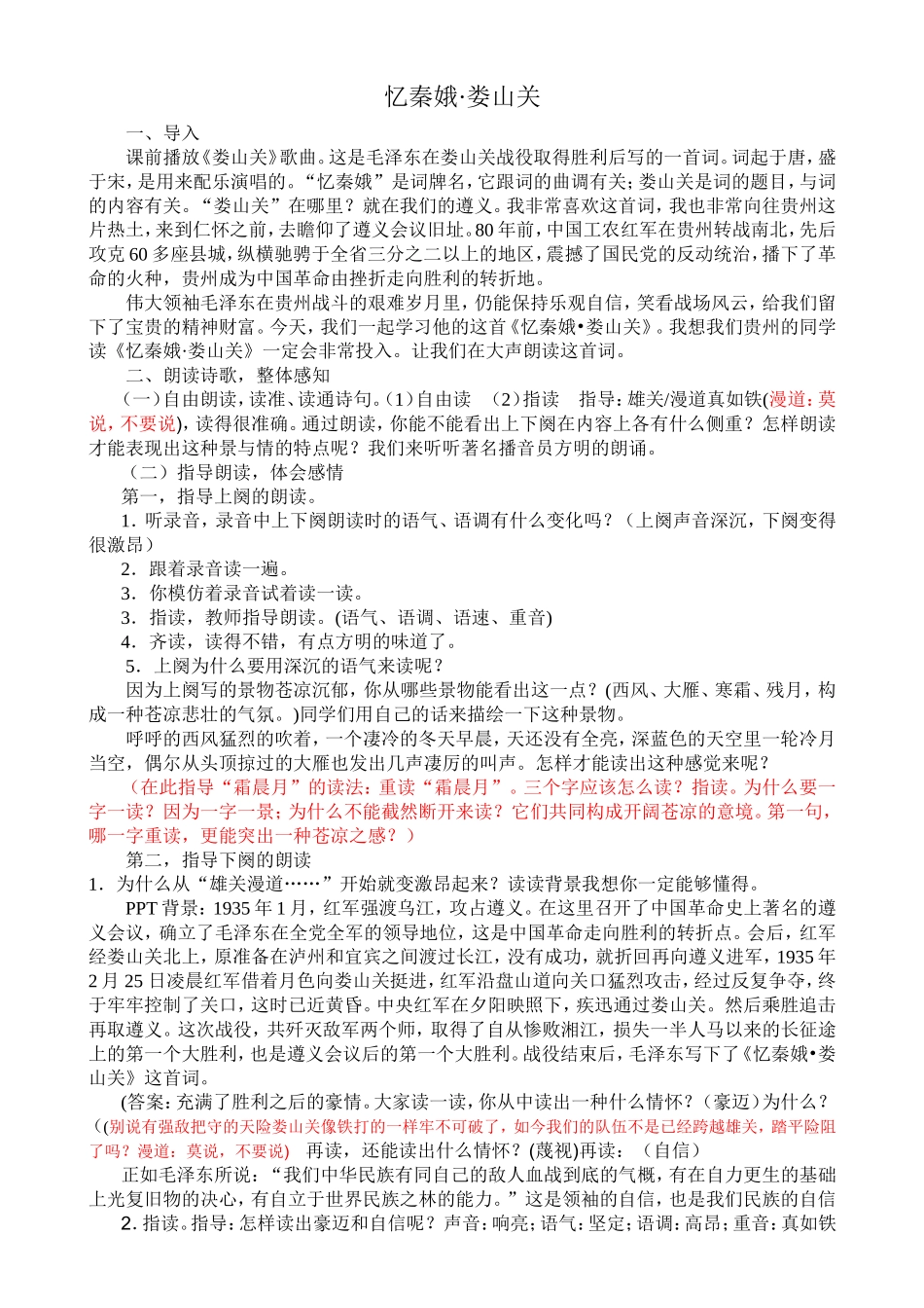 忆秦娥娄山关教案_第1页
