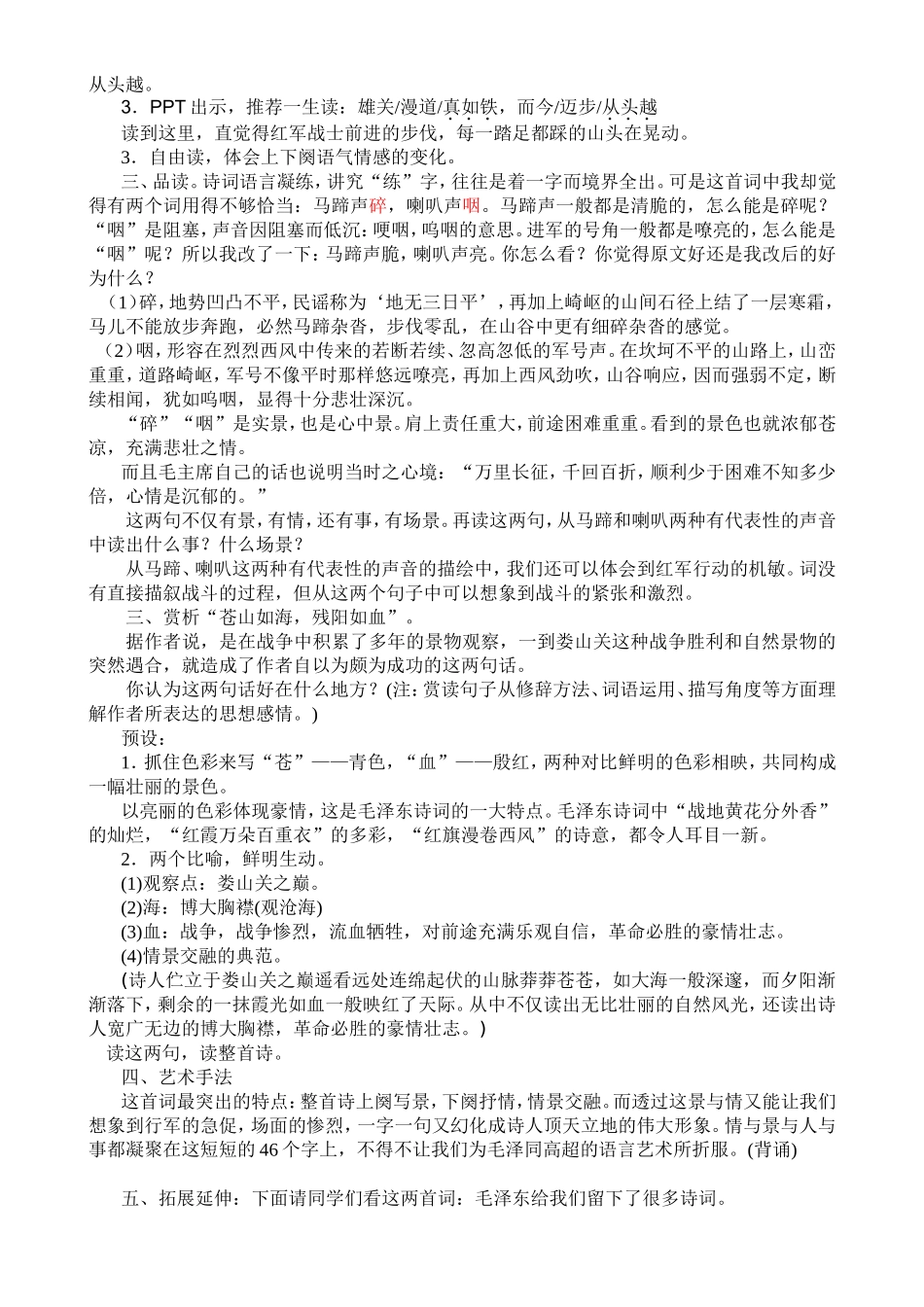 忆秦娥娄山关教案_第2页