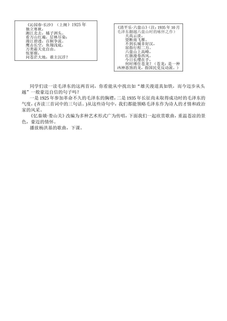 忆秦娥娄山关教案_第3页