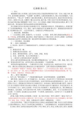 忆秦娥娄山关教案