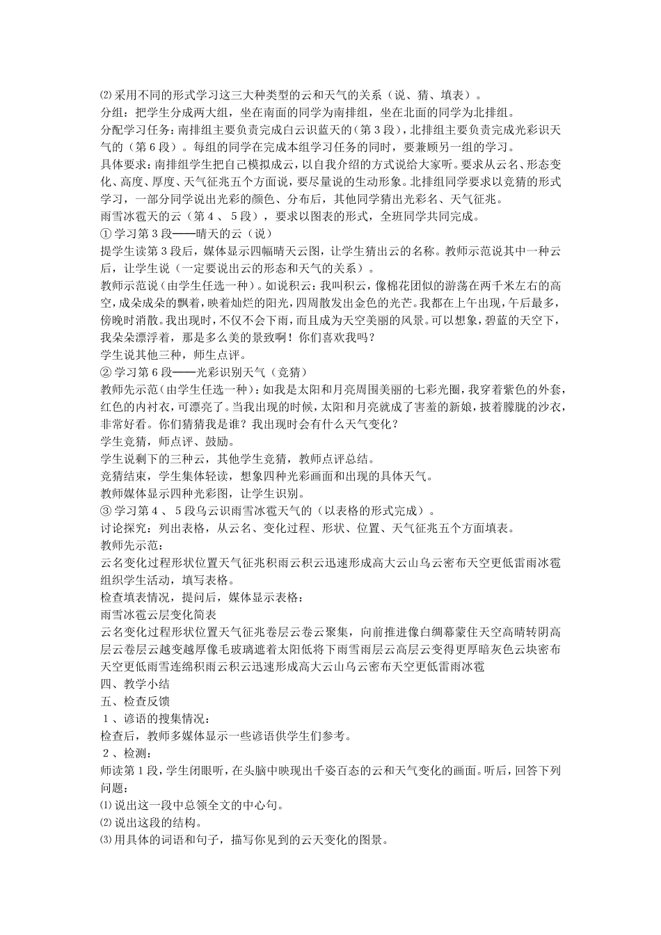《看云识天气》教学设计_第2页