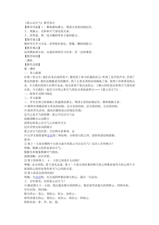 《看云识天气》教学设计