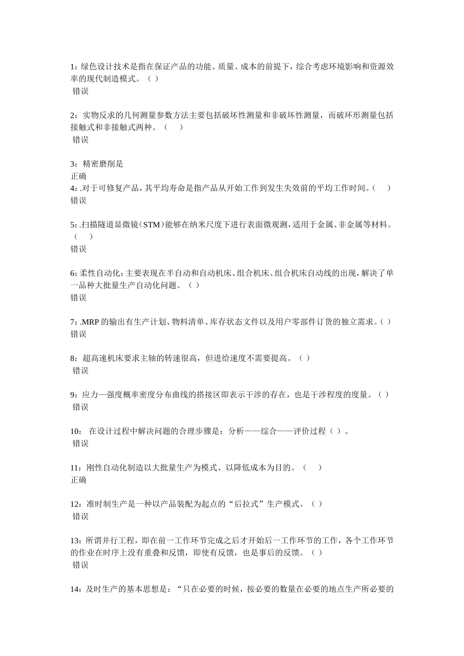 先进制造技术判断题_第1页