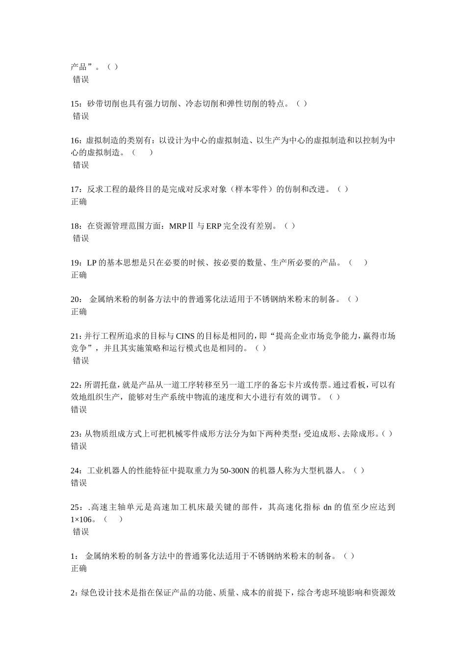 先进制造技术判断题_第2页