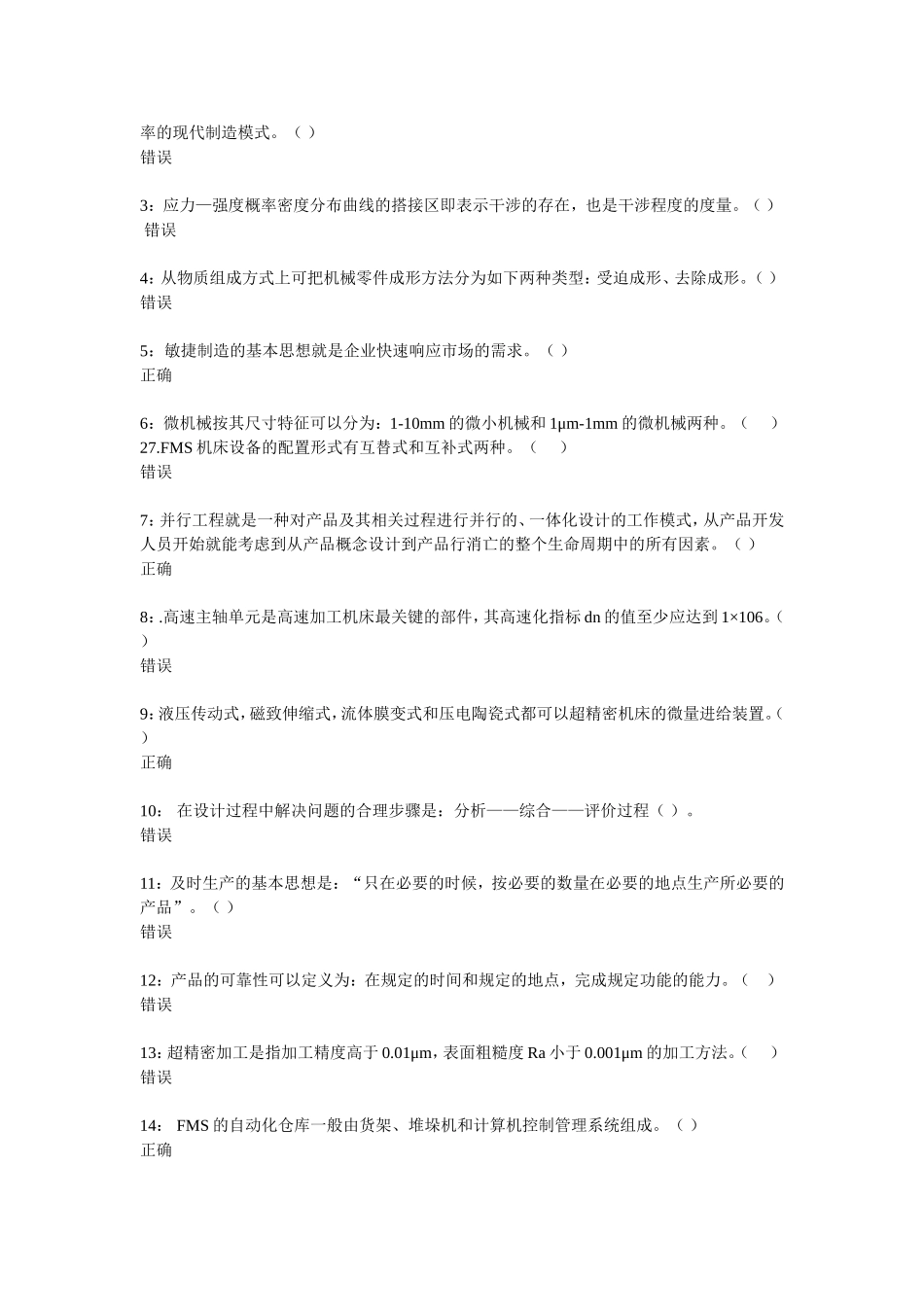 先进制造技术判断题_第3页