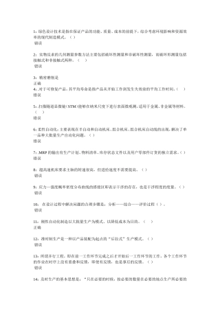 先进制造技术判断题