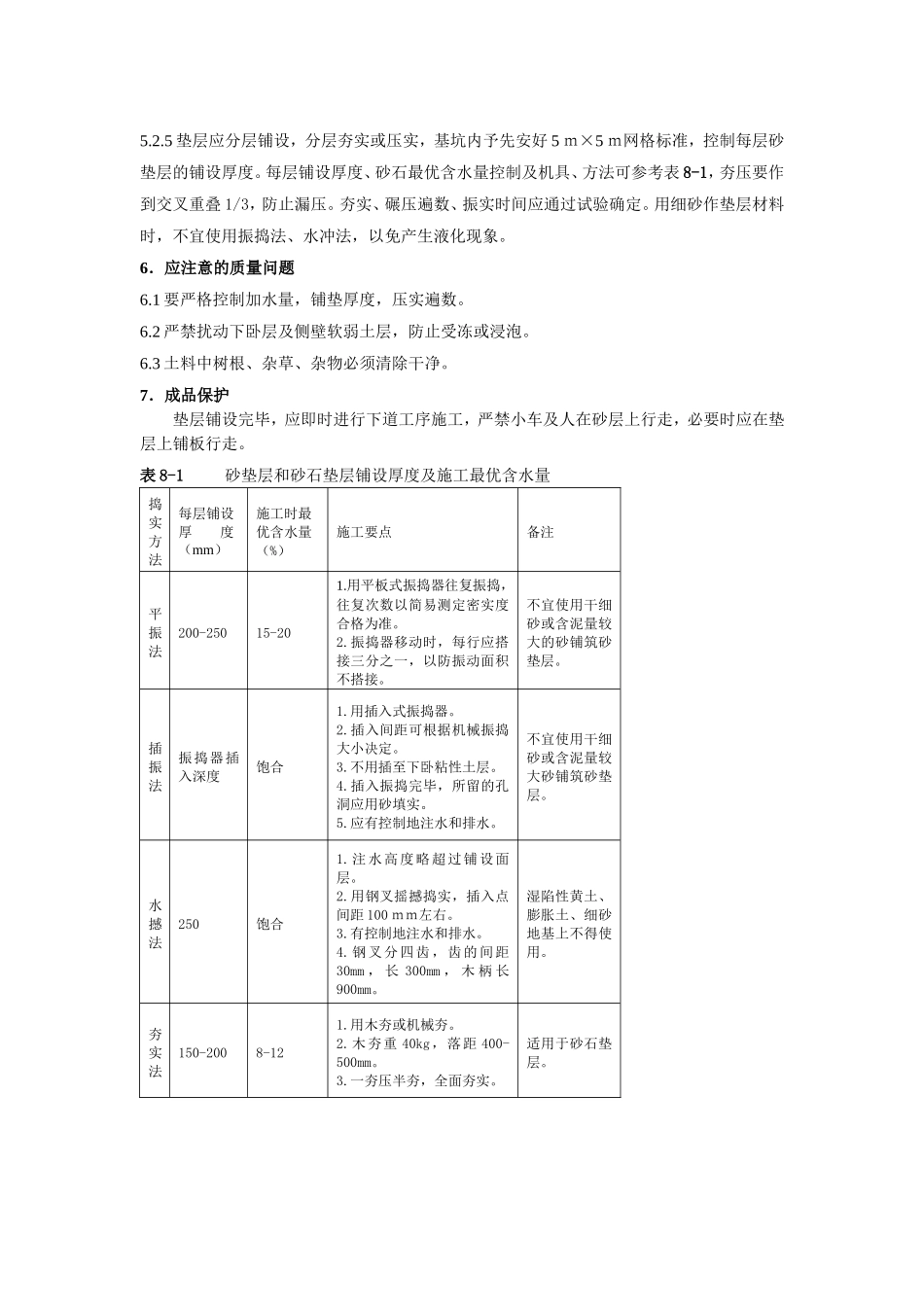 砂和砂砾石垫层施工_第2页