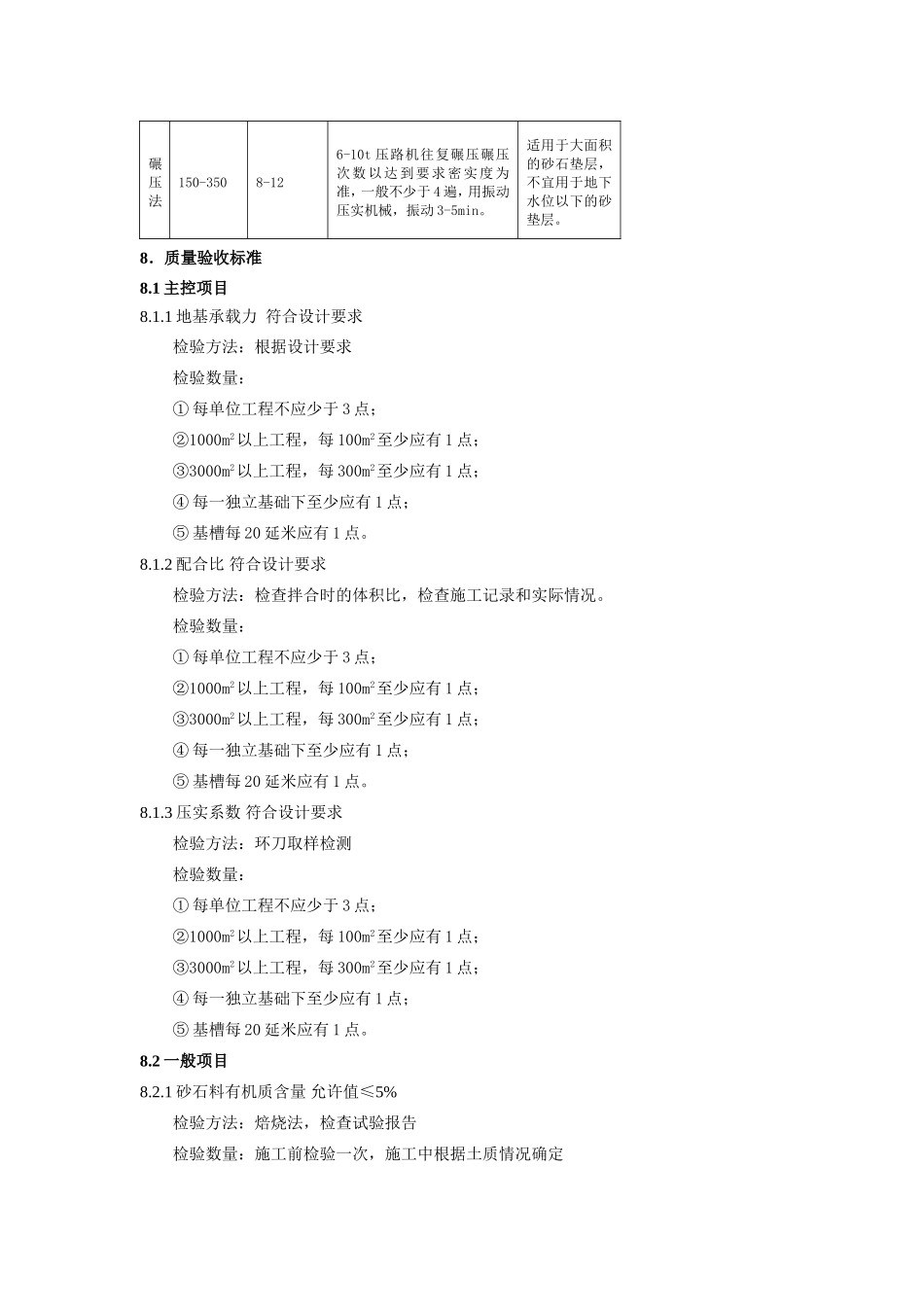 砂和砂砾石垫层施工_第3页