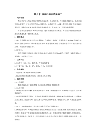 砂和砂砾石垫层施工