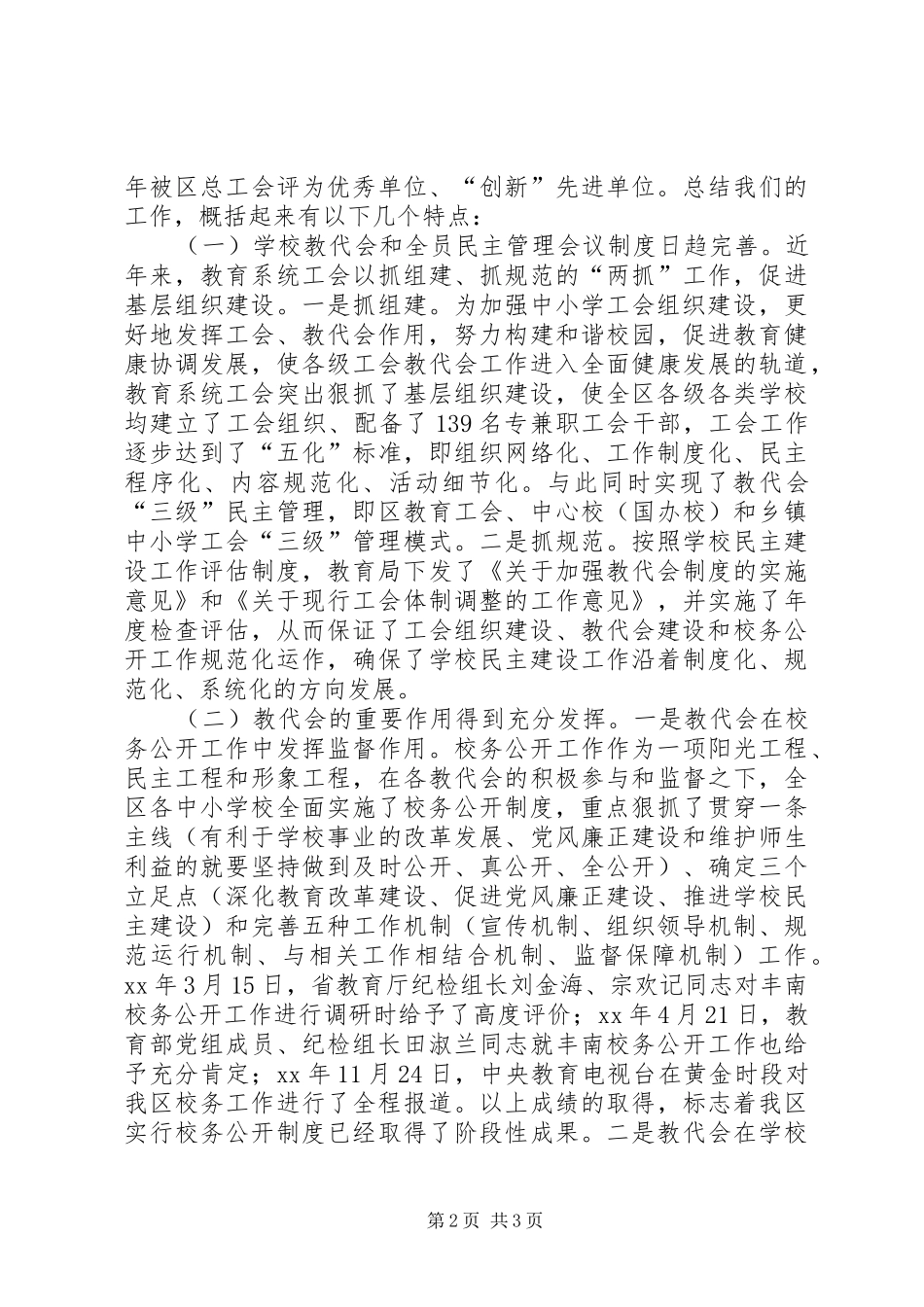 学校教代会讲话发言_第2页