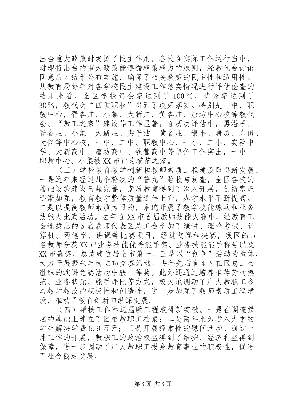 学校教代会讲话发言_第3页