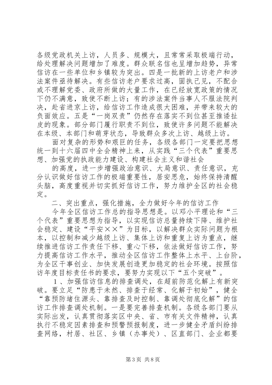 在区信访工作会议上的讲话发言_第3页