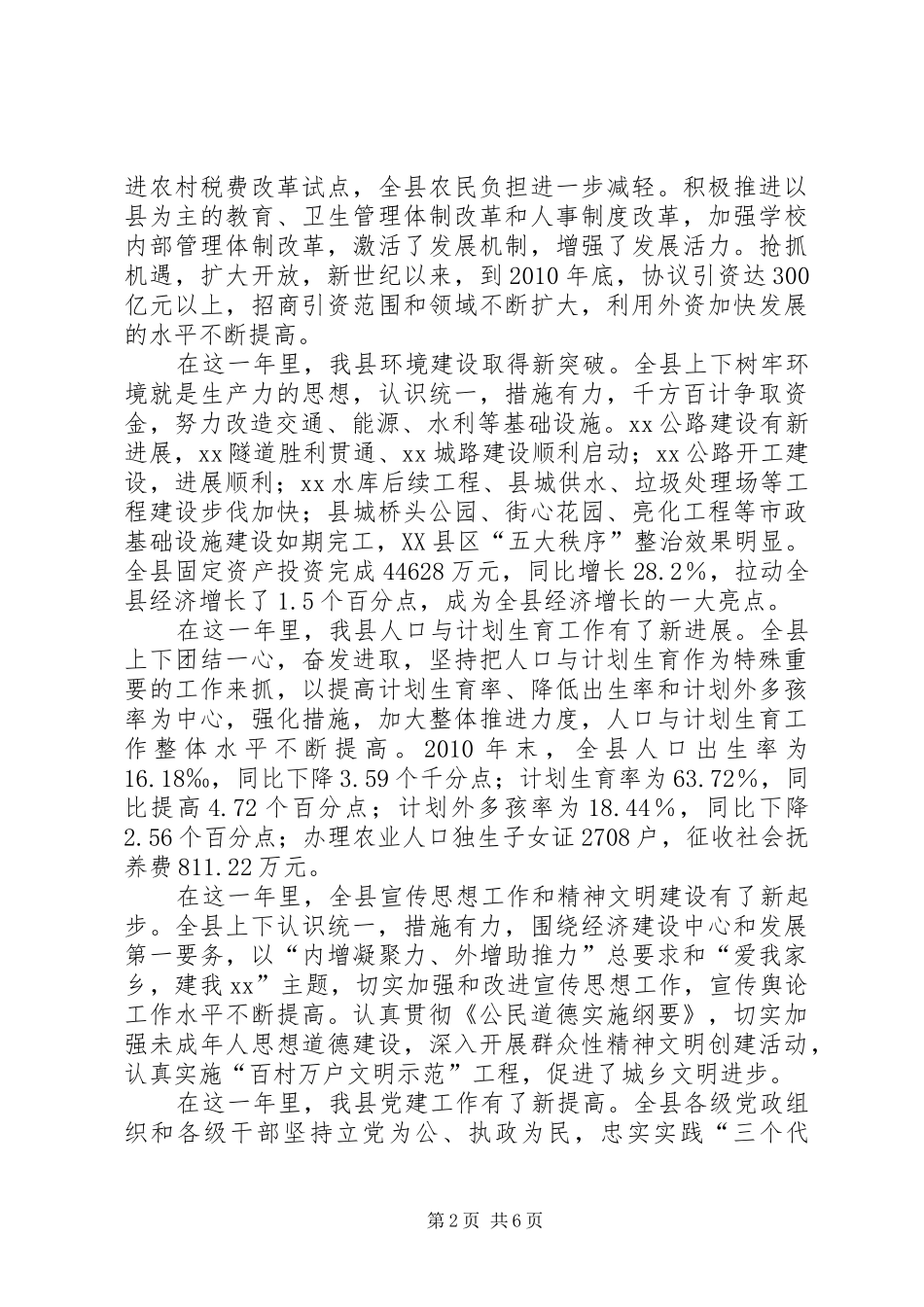 县委书记在新春团拜会上的讲话发言_第2页