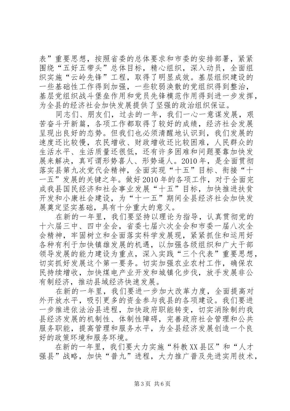 县委书记在新春团拜会上的讲话发言_第3页