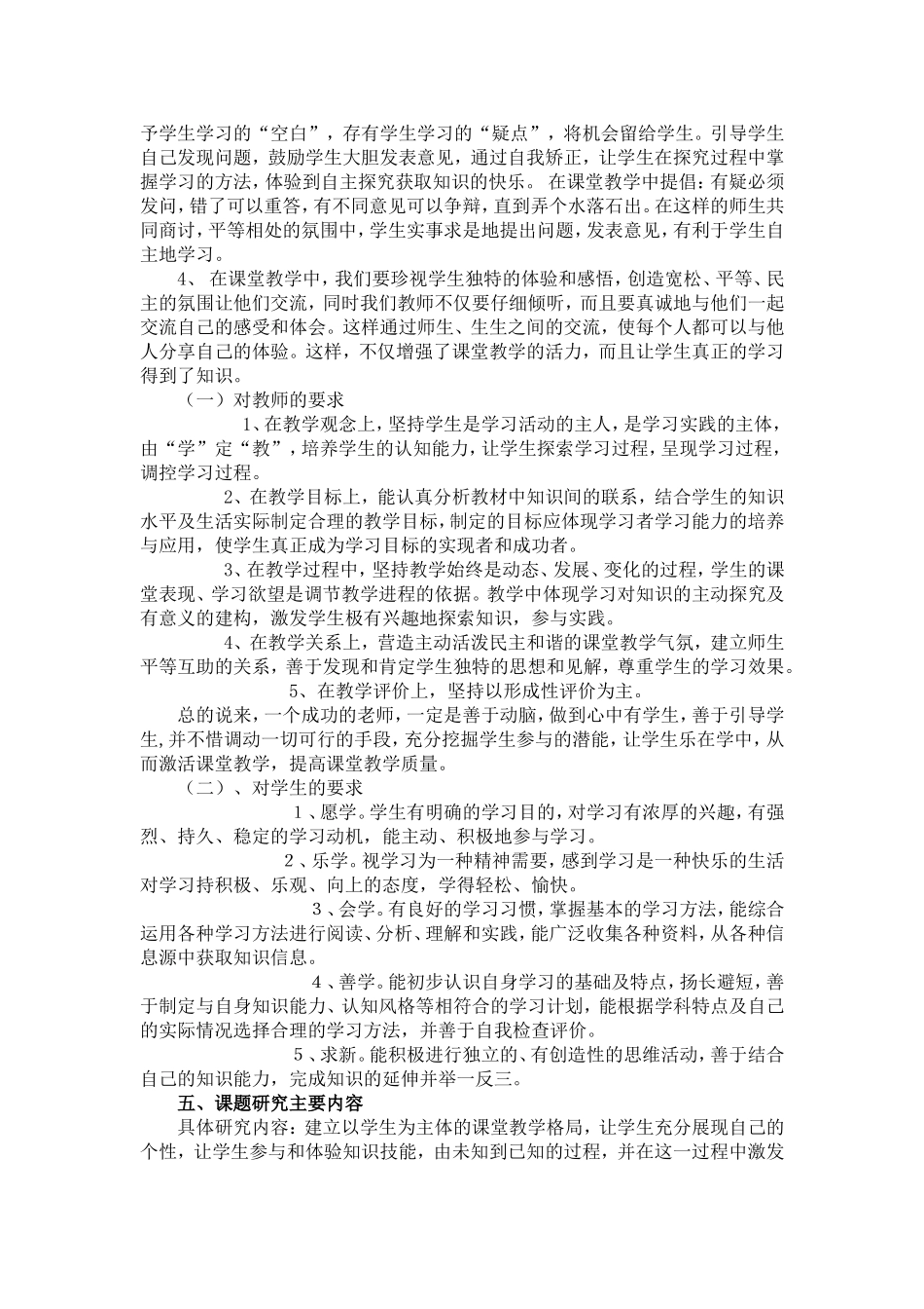 《增强课堂活力有效方法的研究》课题方案。_第3页