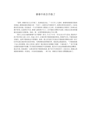 睿睿不再含手指了