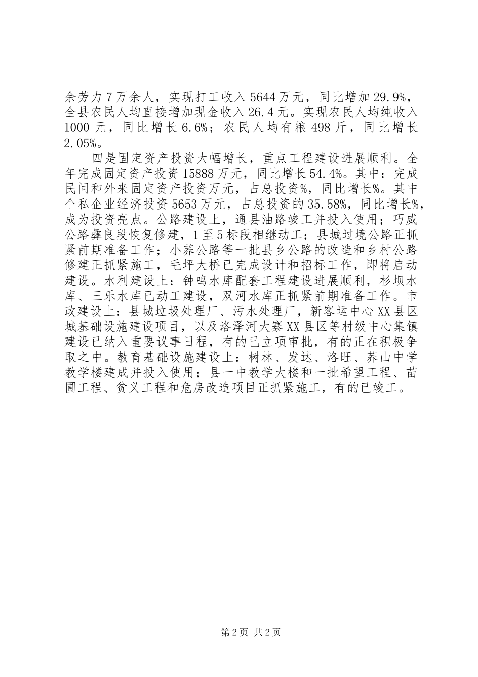 在县新春团拜会上的讲话发言_第2页
