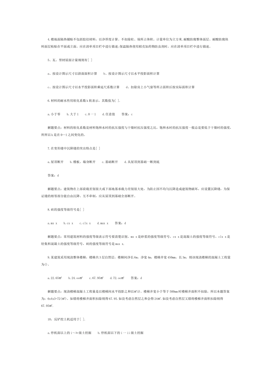 造价员基础考试题_第2页