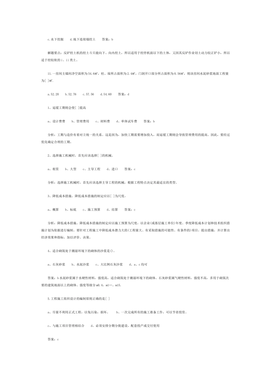 造价员基础考试题_第3页