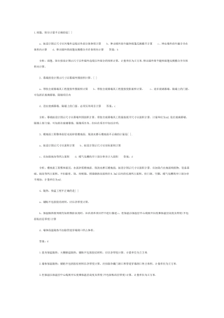 造价员基础考试题