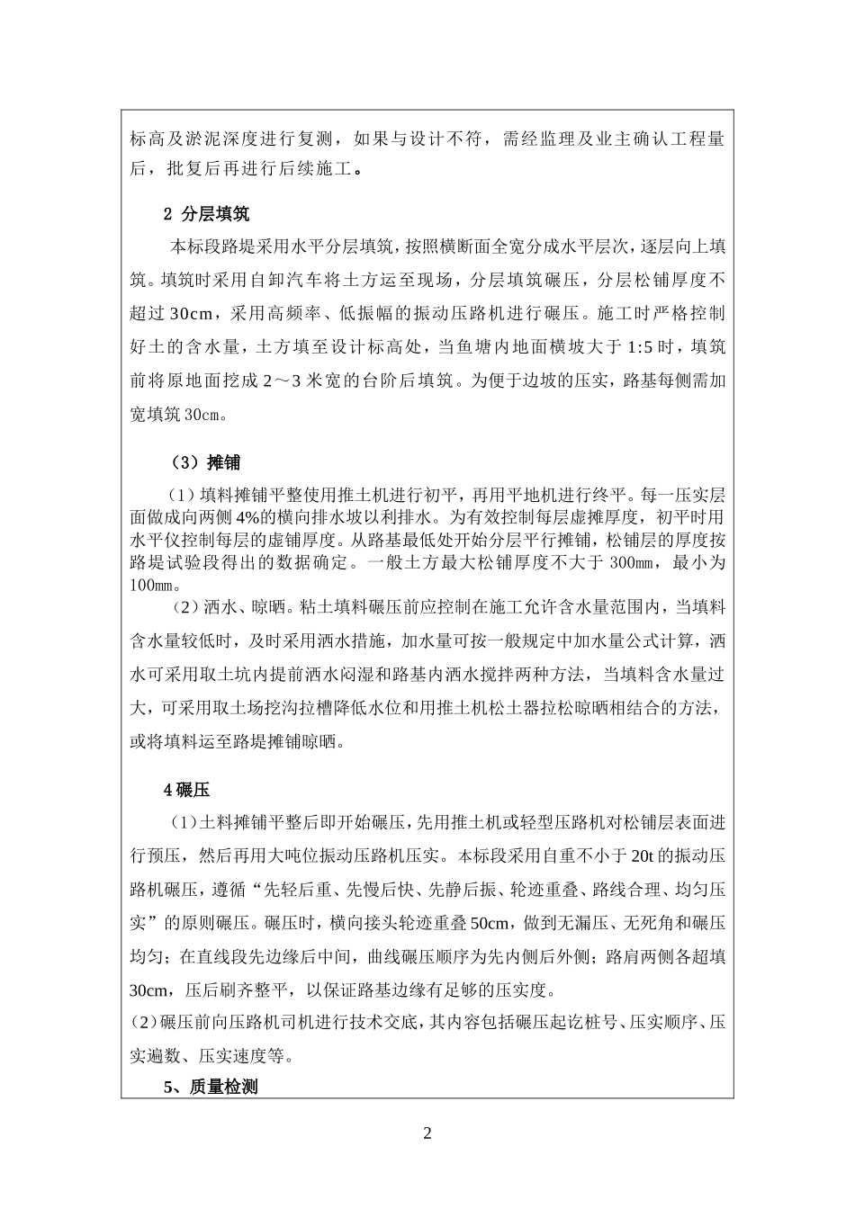 路基填筑技术交底书3_第2页
