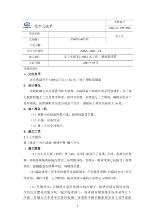路基填筑技术交底书3