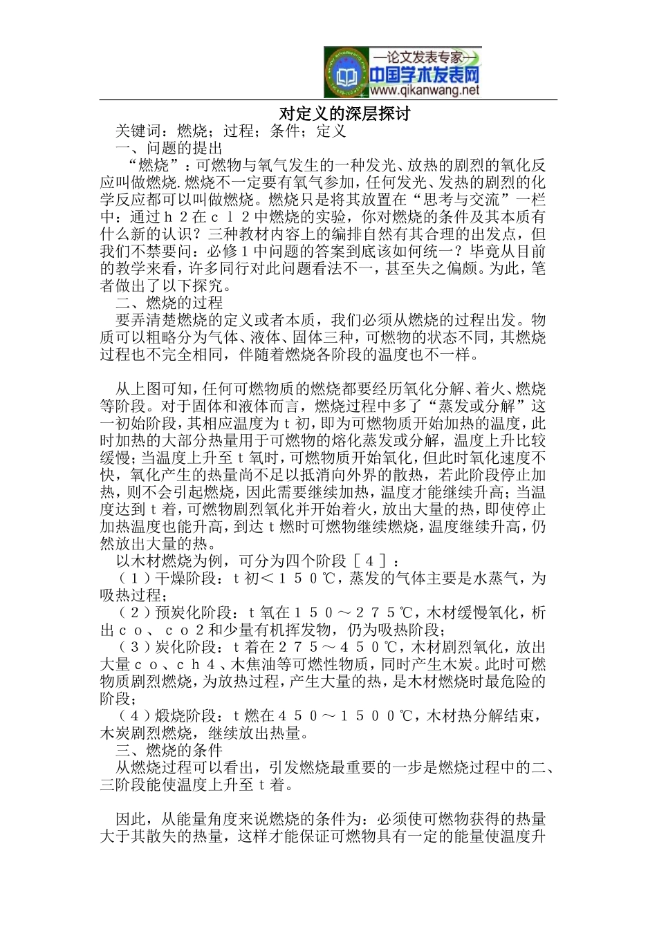 对定义的深层探讨_第1页