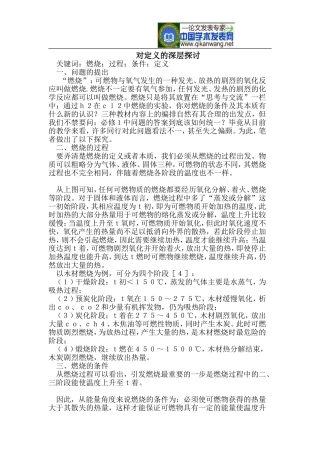 对定义的深层探讨