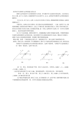 培养学生推理与证明的能力的认识