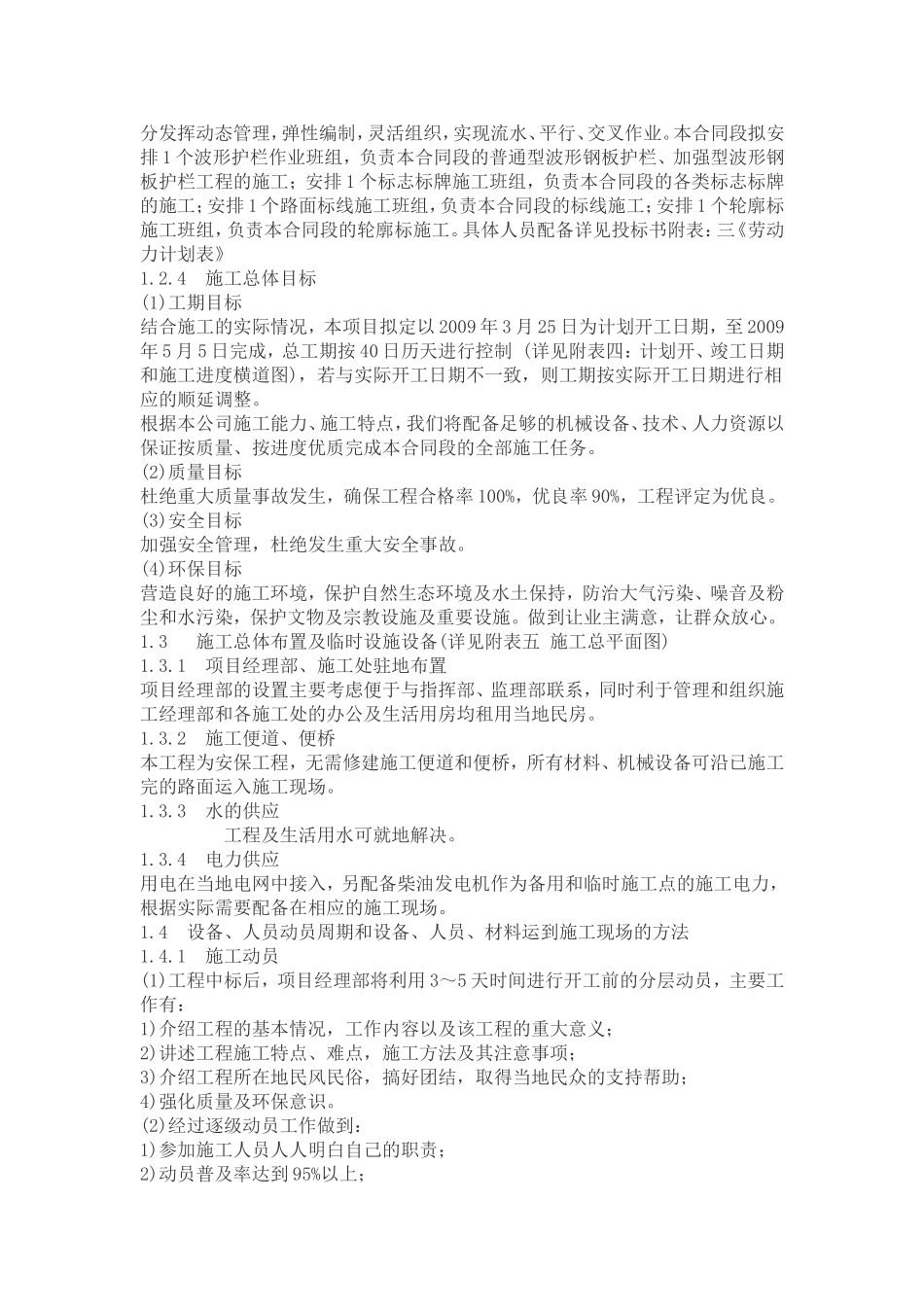 交安施工组织设计_第2页