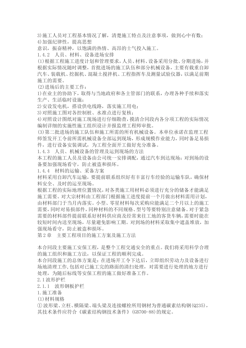 交安施工组织设计_第3页