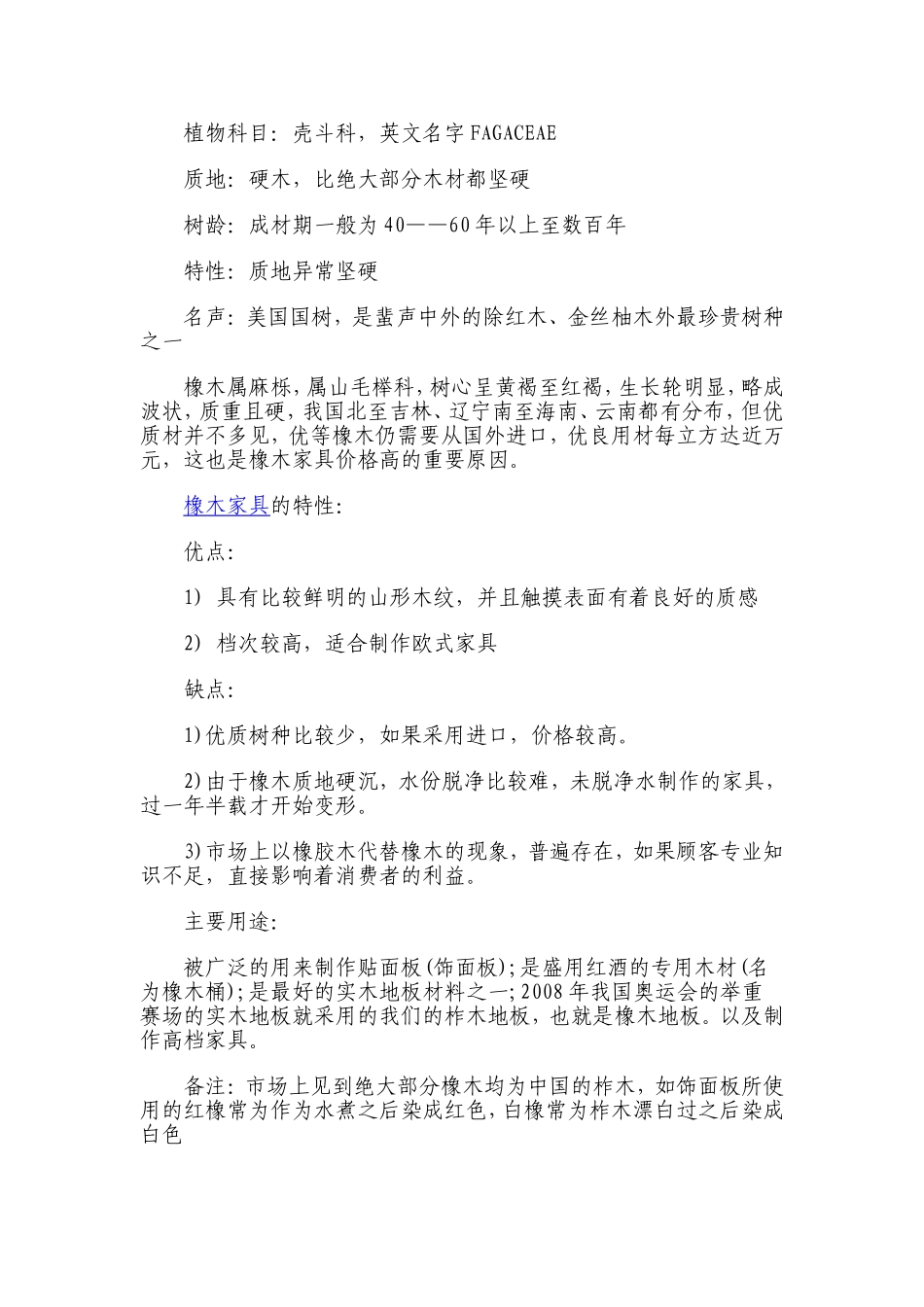 实木家具各种木材种类知识的介绍_第3页