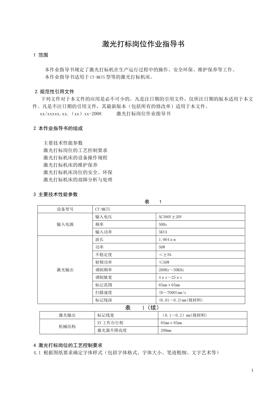 激光打标机作业指导书(2011版 )_第3页