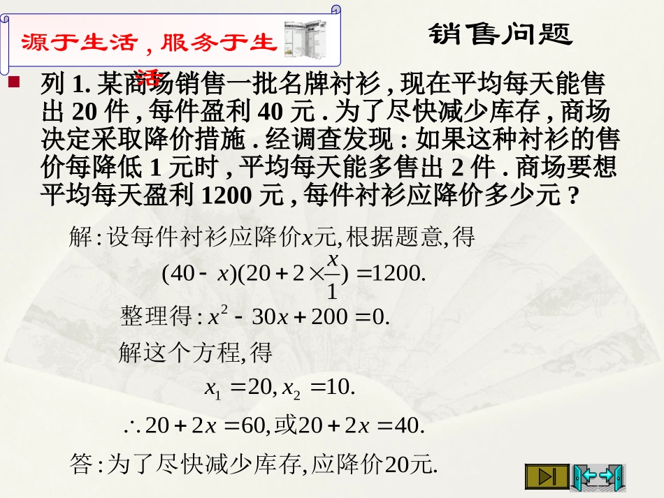 一元二次方程的应用-利润问题_第2页