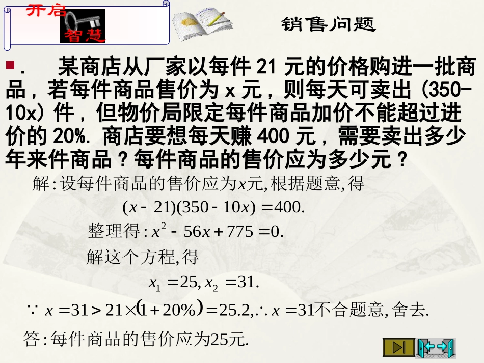 一元二次方程的应用-利润问题_第3页