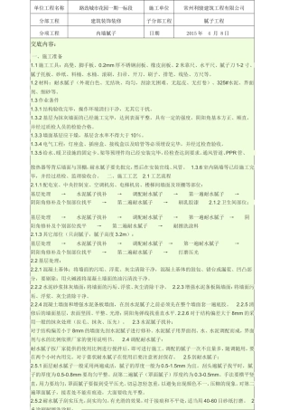 利骏内外墙抹灰技术交底