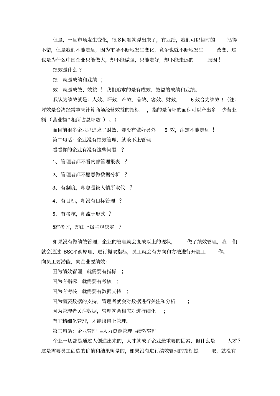 企业如何做KSF薪酬绩效模式原创精选_第2页