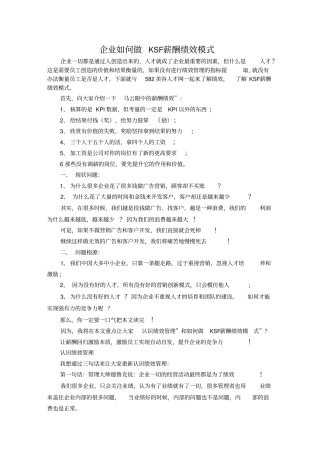 企业如何做KSF薪酬绩效模式原创精选