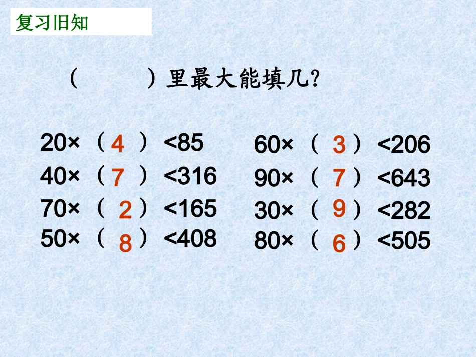 笔算除法例2_第3页