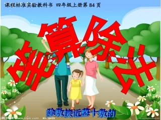 笔算除法例2