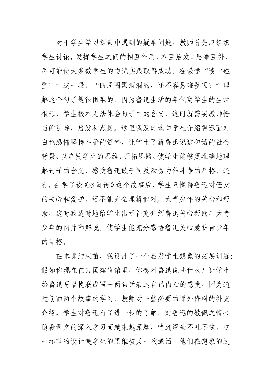 我的伯父鲁迅先教学反思1_第2页