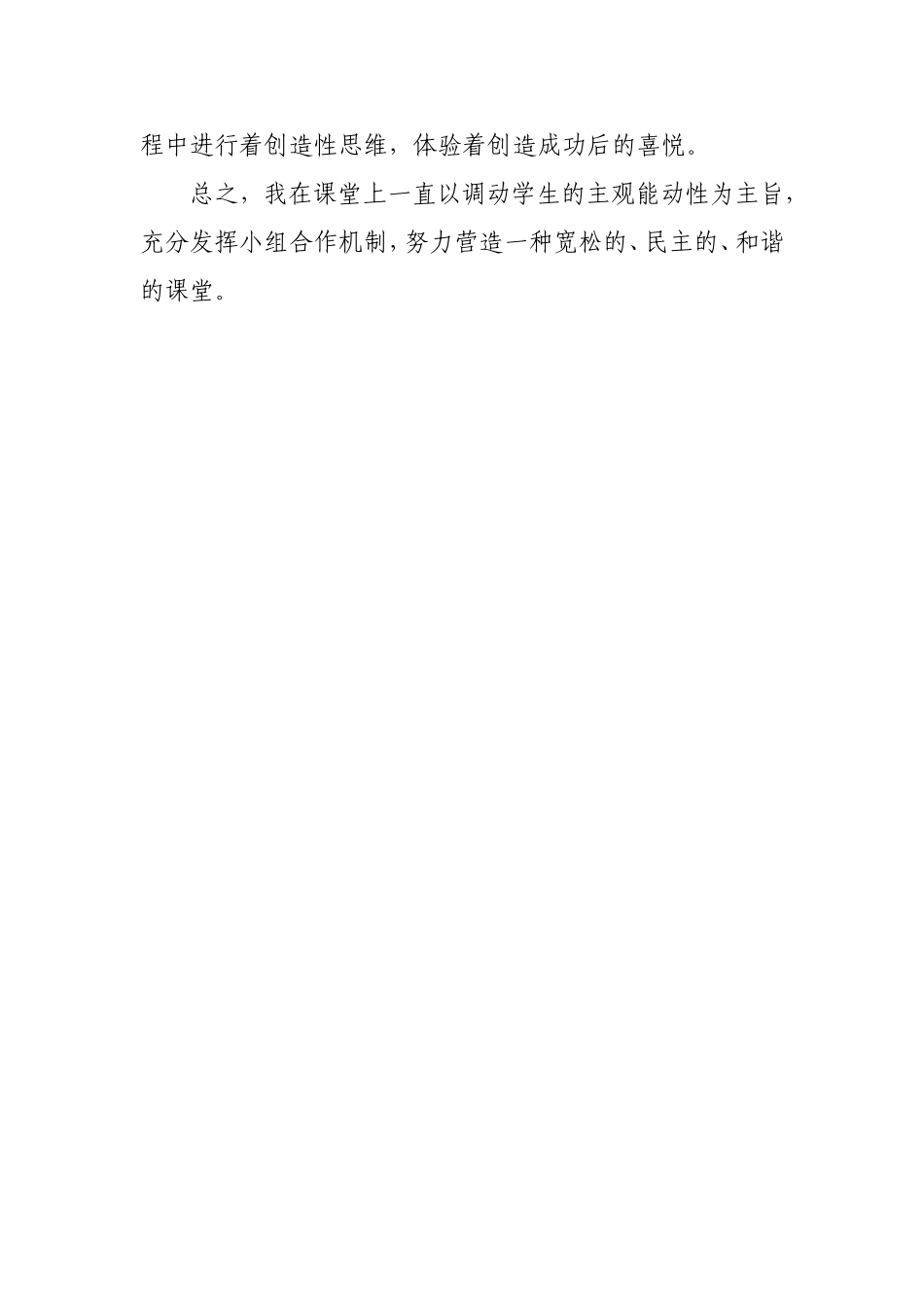 我的伯父鲁迅先教学反思1_第3页