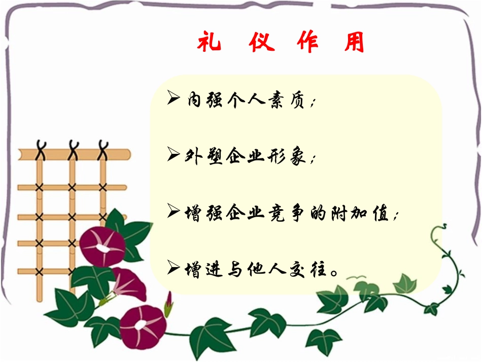 礼仪(完整版)_第3页