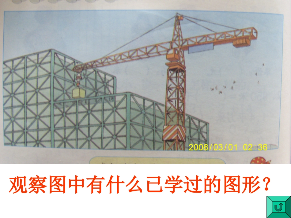 三角形的特性（1）_第2页