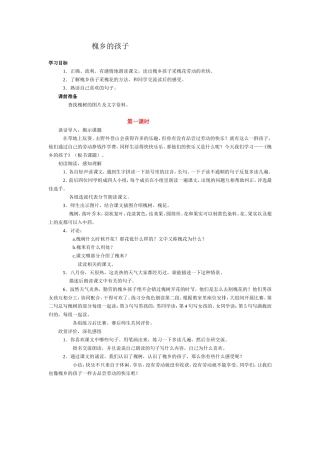 槐乡的孩子 (2)