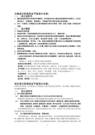 总图设计图纸深度要求