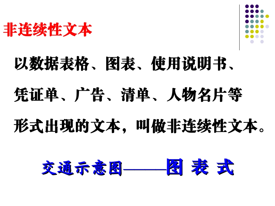 学看交通示意图_第2页